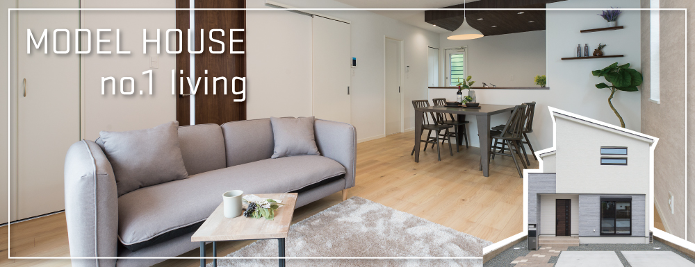 モデルハウス特集　ストークガーデン東神吉町西井ノ口モデルハウス　SHOWA GROUP（ショウワグループ）株式会社・昭和住宅　