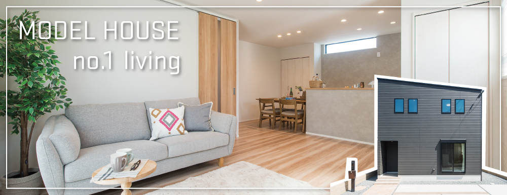 モデルハウス特集　ストークガーデン姫路伊伝居モデルハウス　SHOWA GROUP（ショウワグループ）株式会社・昭和住宅　