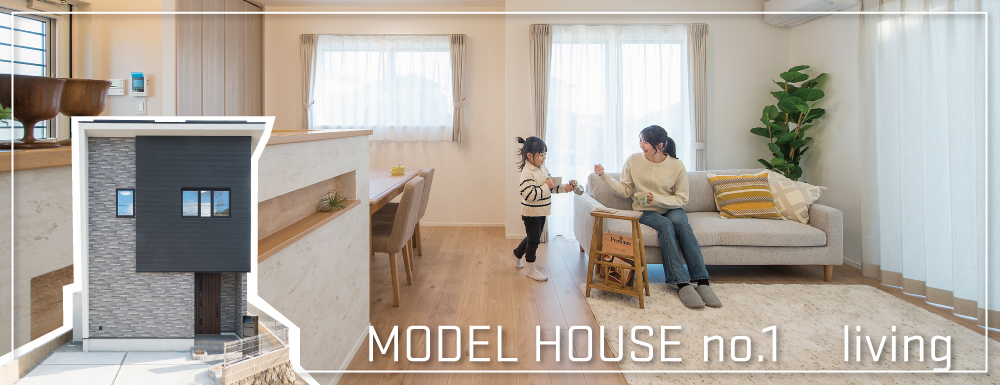 モデルハウス特集　ストークガーデン八代緑ヶ丘　モデルハウス　SHOWA GROUP（ショウワグループ）株式会社・昭和住宅　