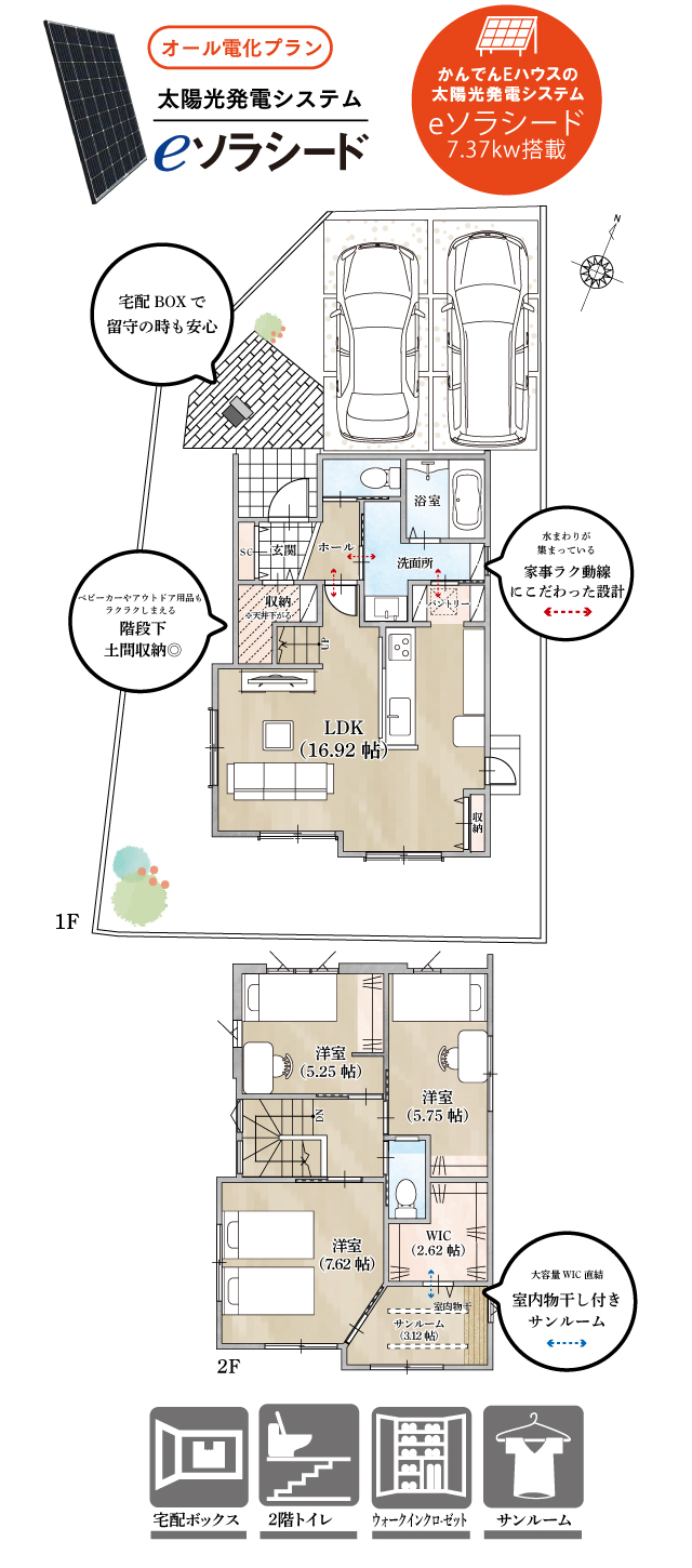 ストークガーデン姫路八代緑ヶ丘　号地モデルハウス　SHOWA GROUP（ショウワグループ）株式会社・昭和住宅 間取りプラン